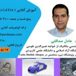 آموزش مجازی کتیا