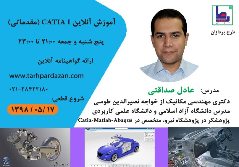آموزش کتیا CATIA I