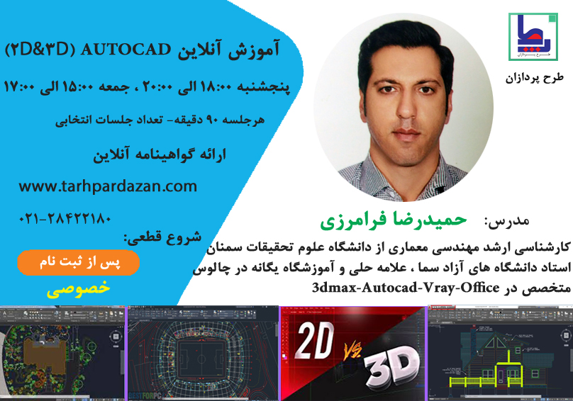 آموزش اتوکد AutoCad