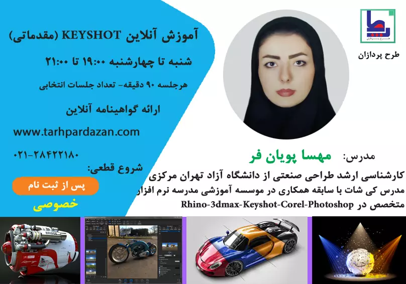 آموزش کی شات KEYSHOT