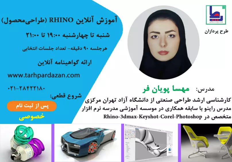 آموزش راینو RHINO